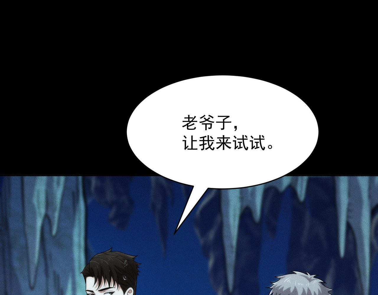 第56话 龙回滩！捞尸！ 第 118 页