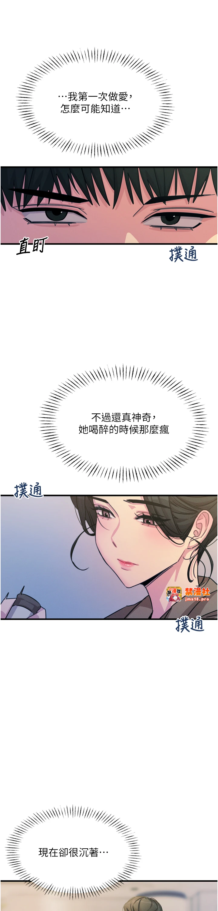 第10话 - 整夜高潮的性爱 第 33 页