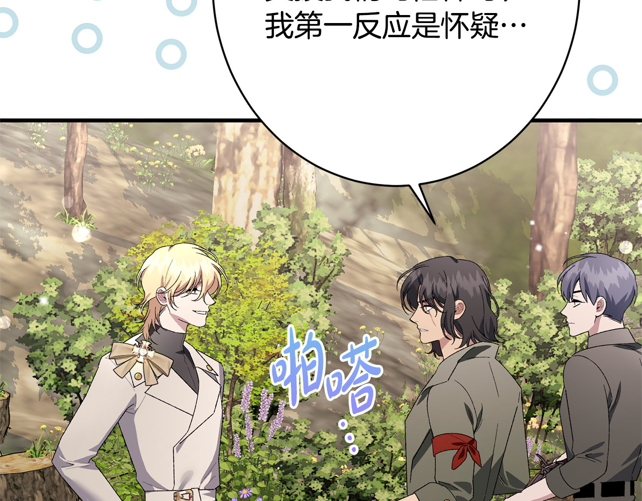 第62话 坚定的选择 第 84 页