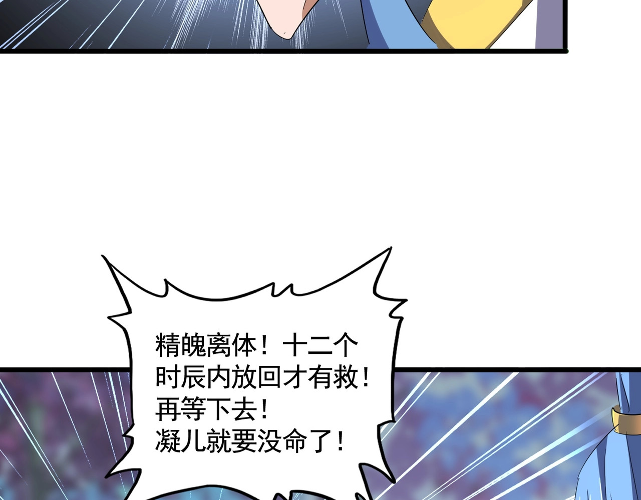 第341话 迟一步 第 66 页