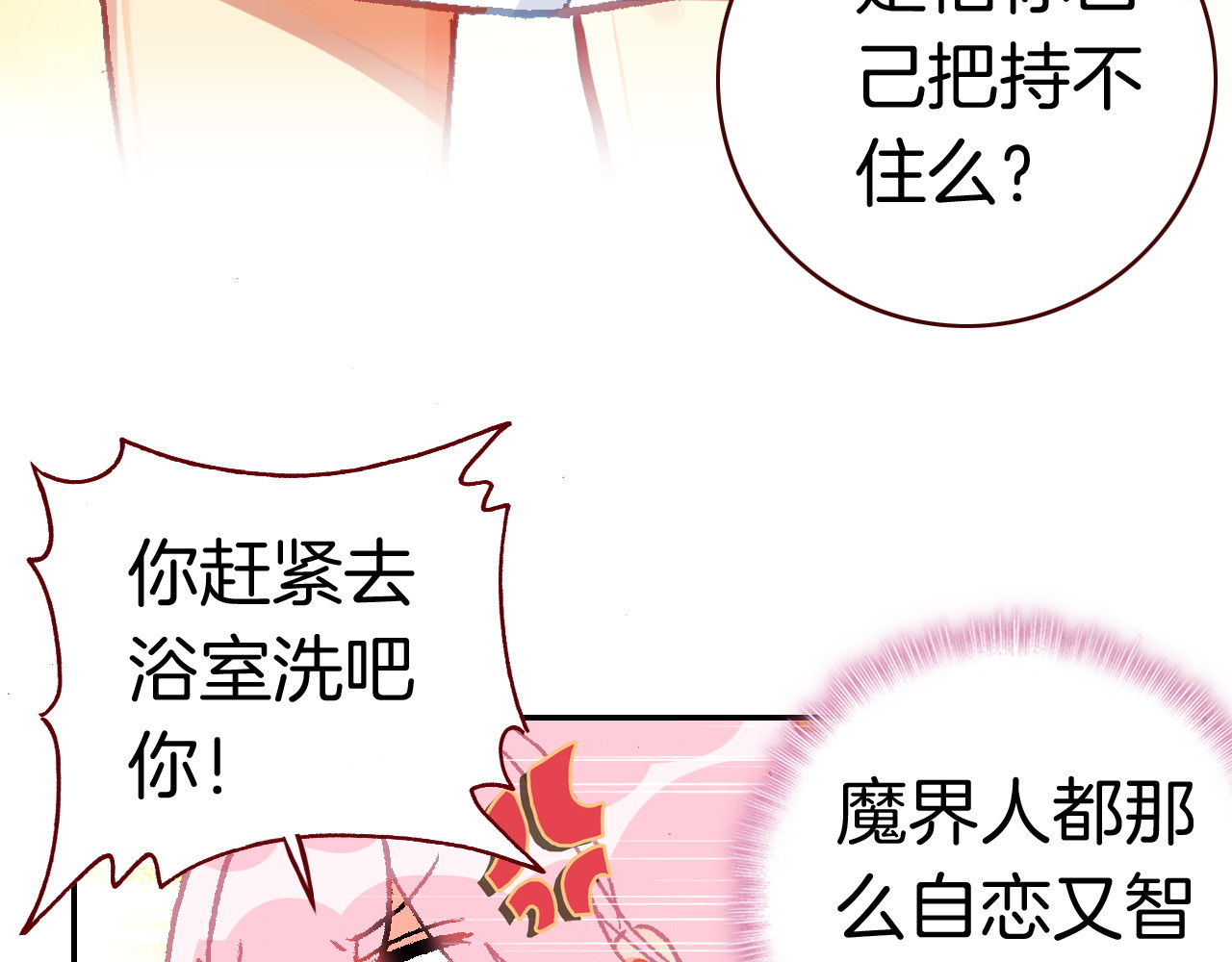 第20话 扑倒他 第 36 页