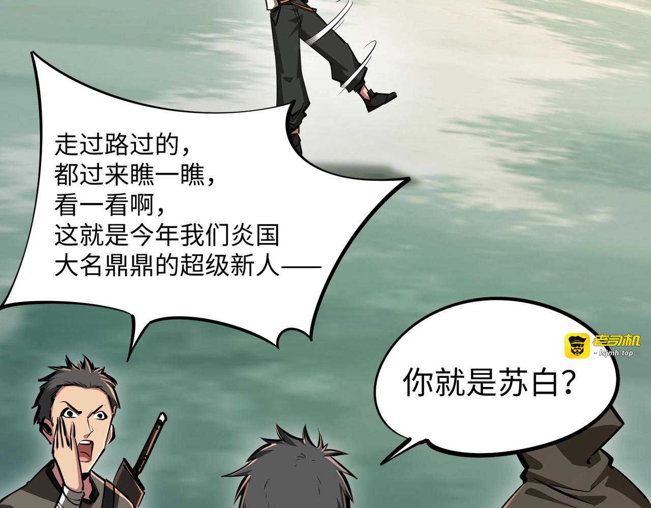 第20话 谁派你来的？ 第 77 页