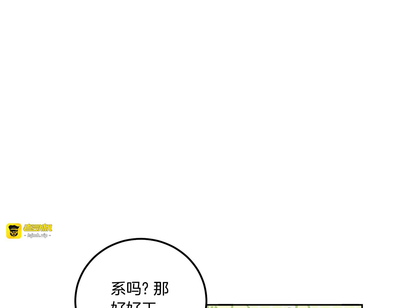 第83话 真希望皇女是我的女儿 第 173 页
