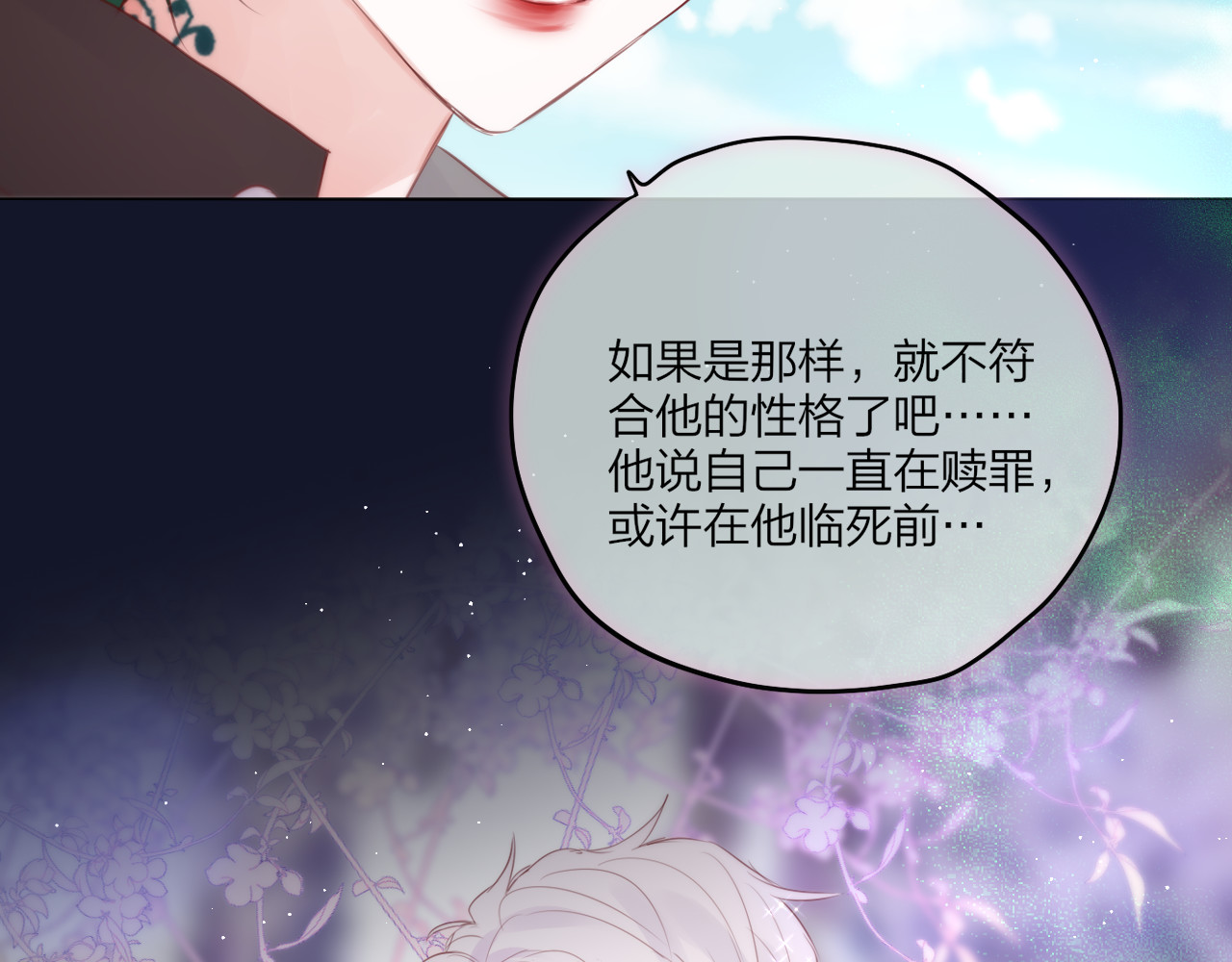 第73话 苦涩 第 50 页