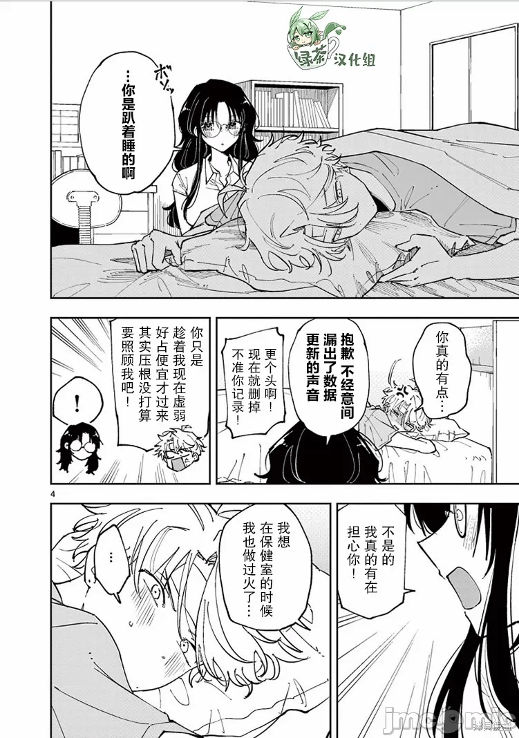 第14话 第 4 页