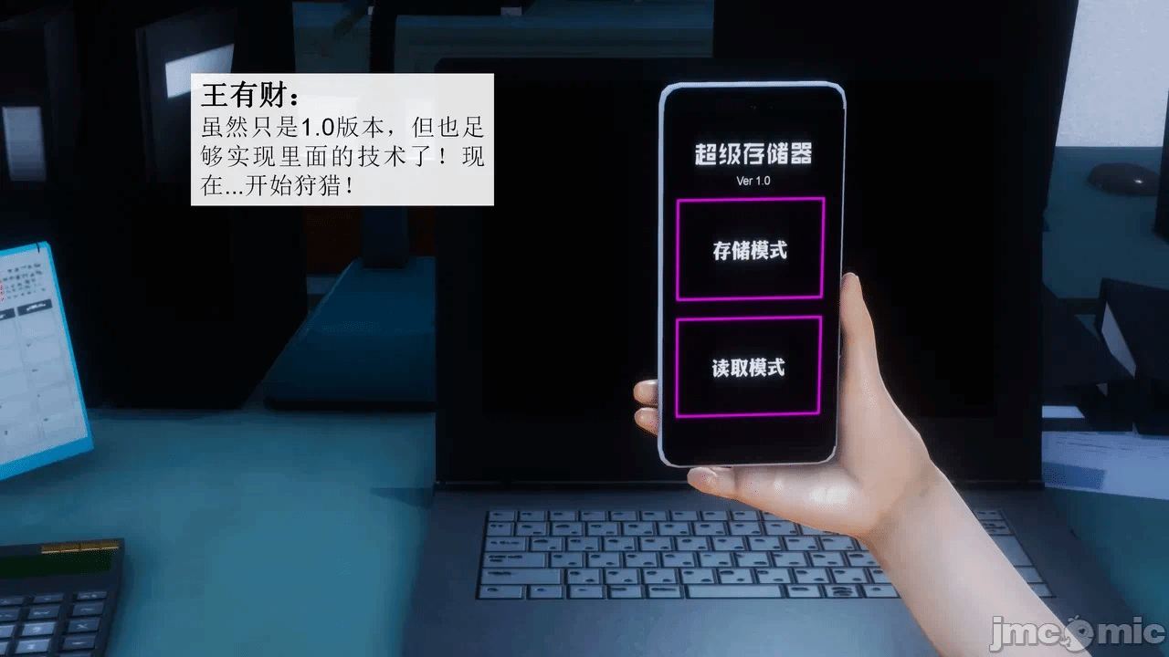 [宫商角徵羽] 超级存储器 01 第一话 - 4