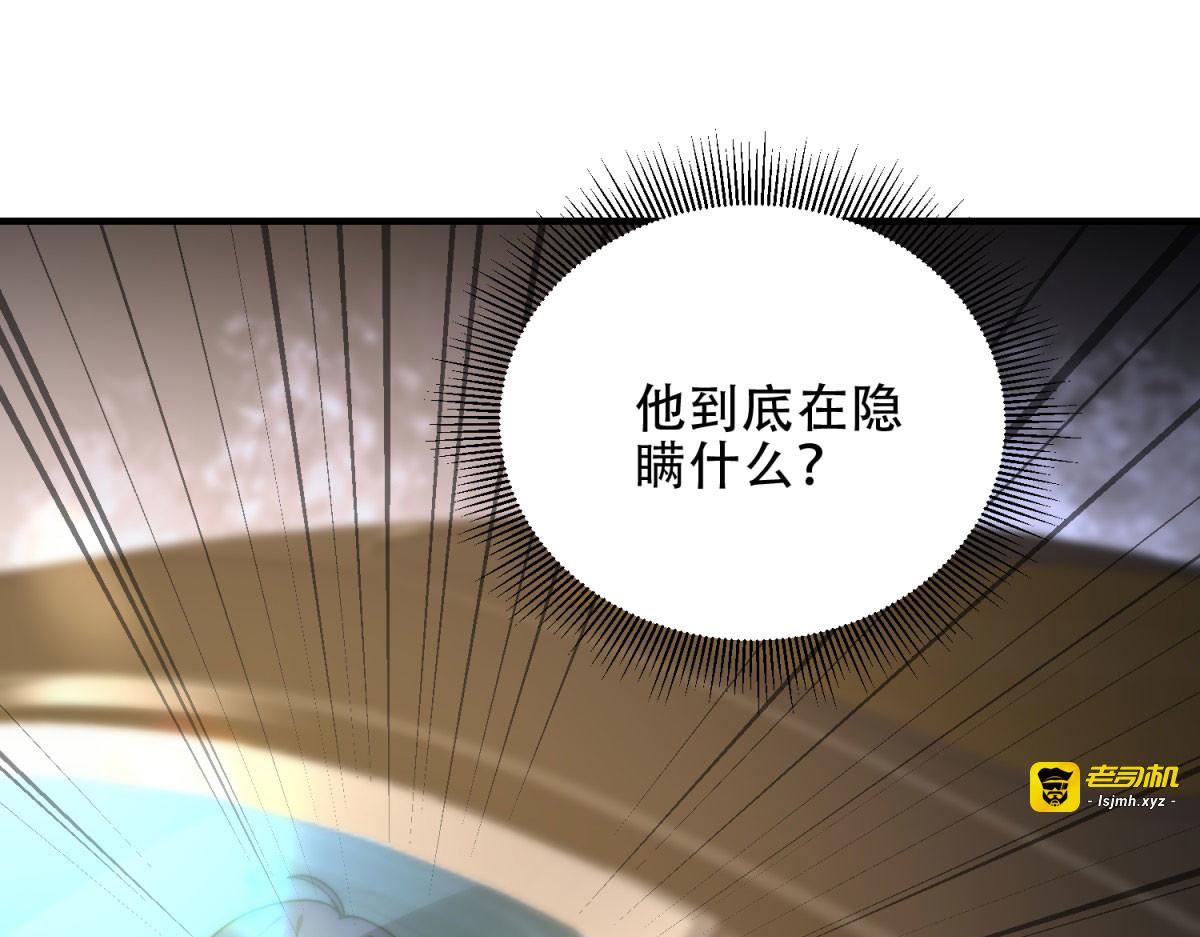 第18话 脱口而出的名字 第 29 页