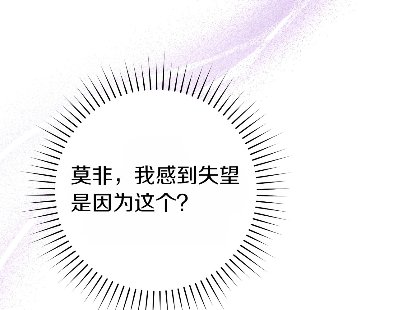 第14话 坦白真心 第 234 页