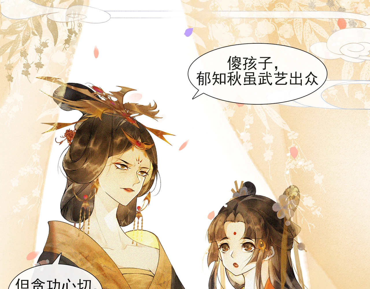 第45话 无可奈何 第 18 页