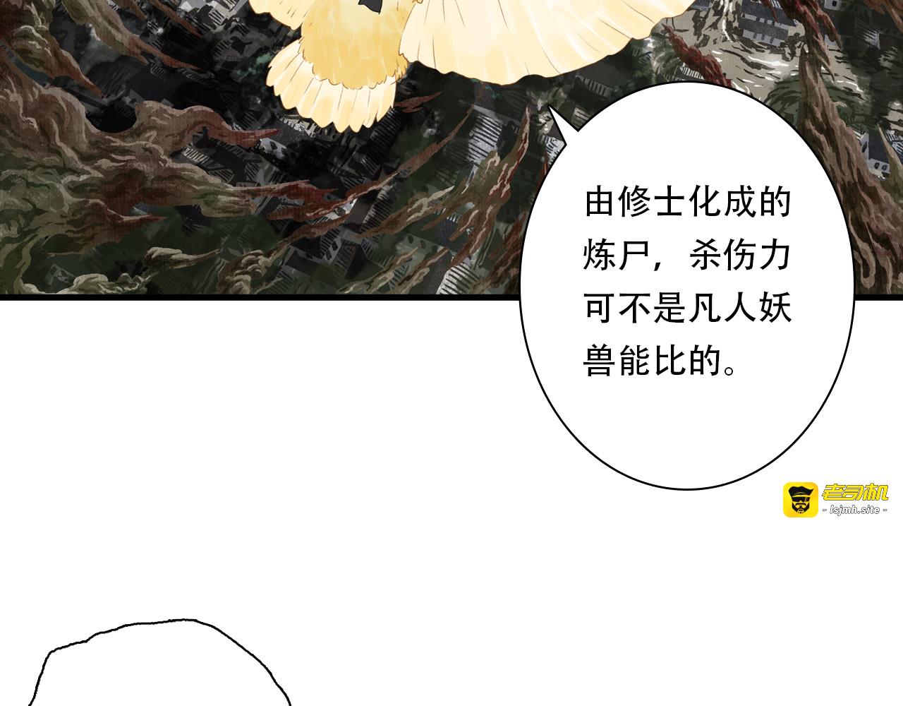第136话 炼尸暴走袭击凡人 第 37 页