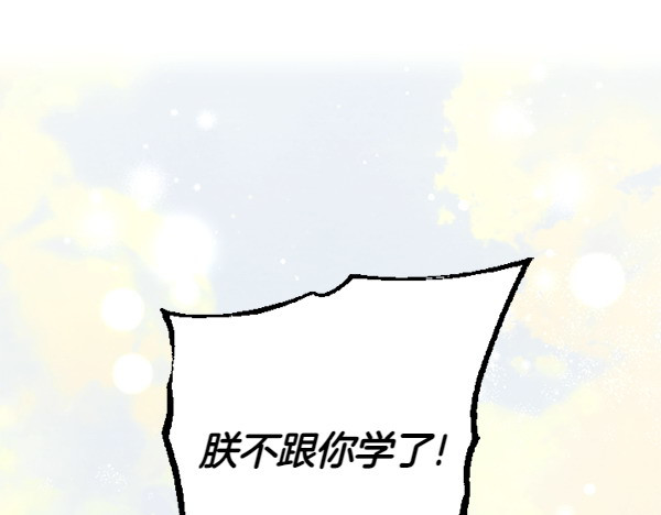 第127话 弃学 第 4 页