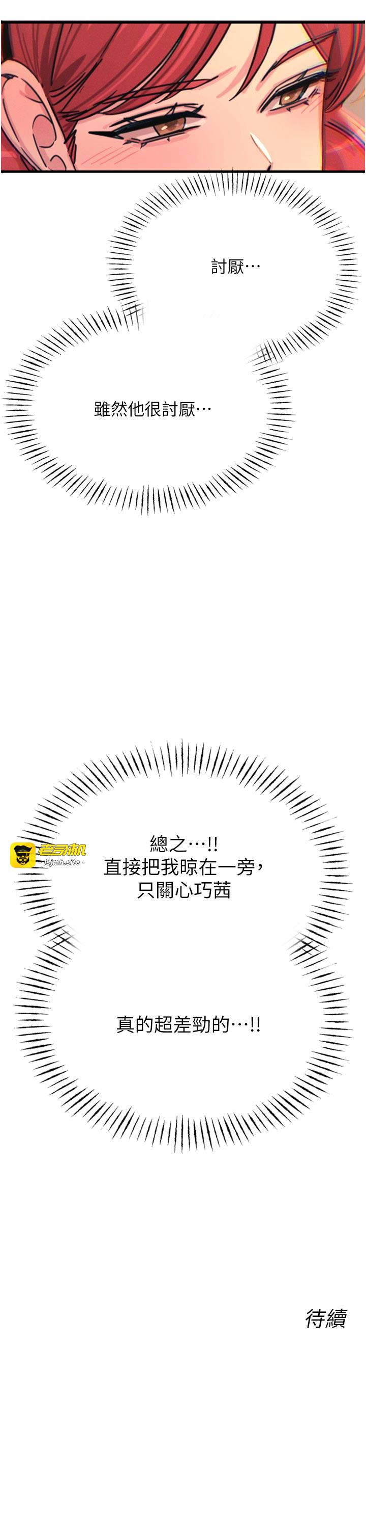 第35话 - 成熟的蜜桃♥ 第 39 页