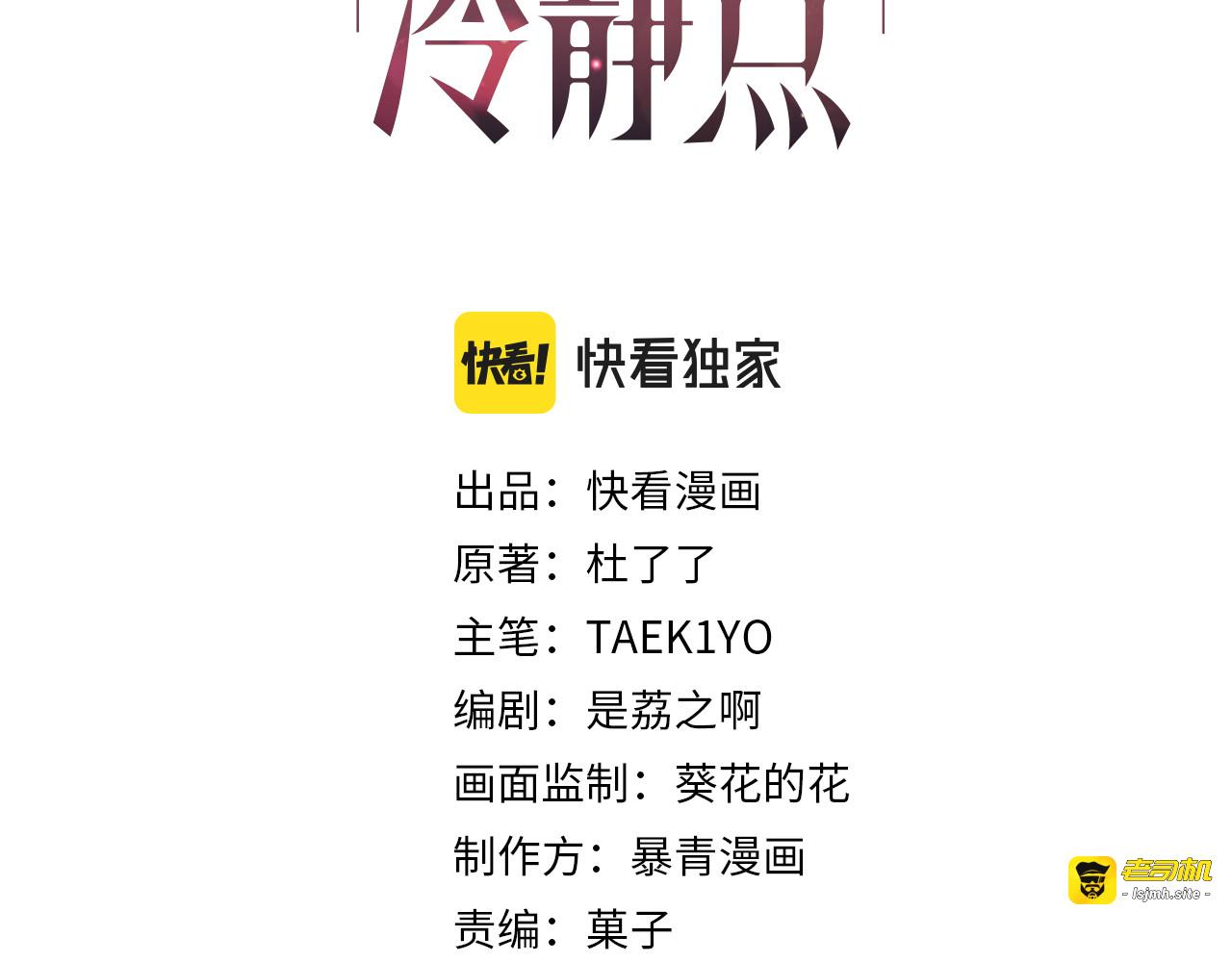 第153话 真情假意 第 3 页
