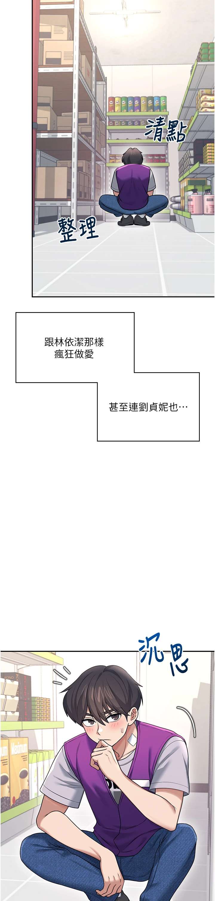 第54话 - 感情升温的火热周末 第 37 页