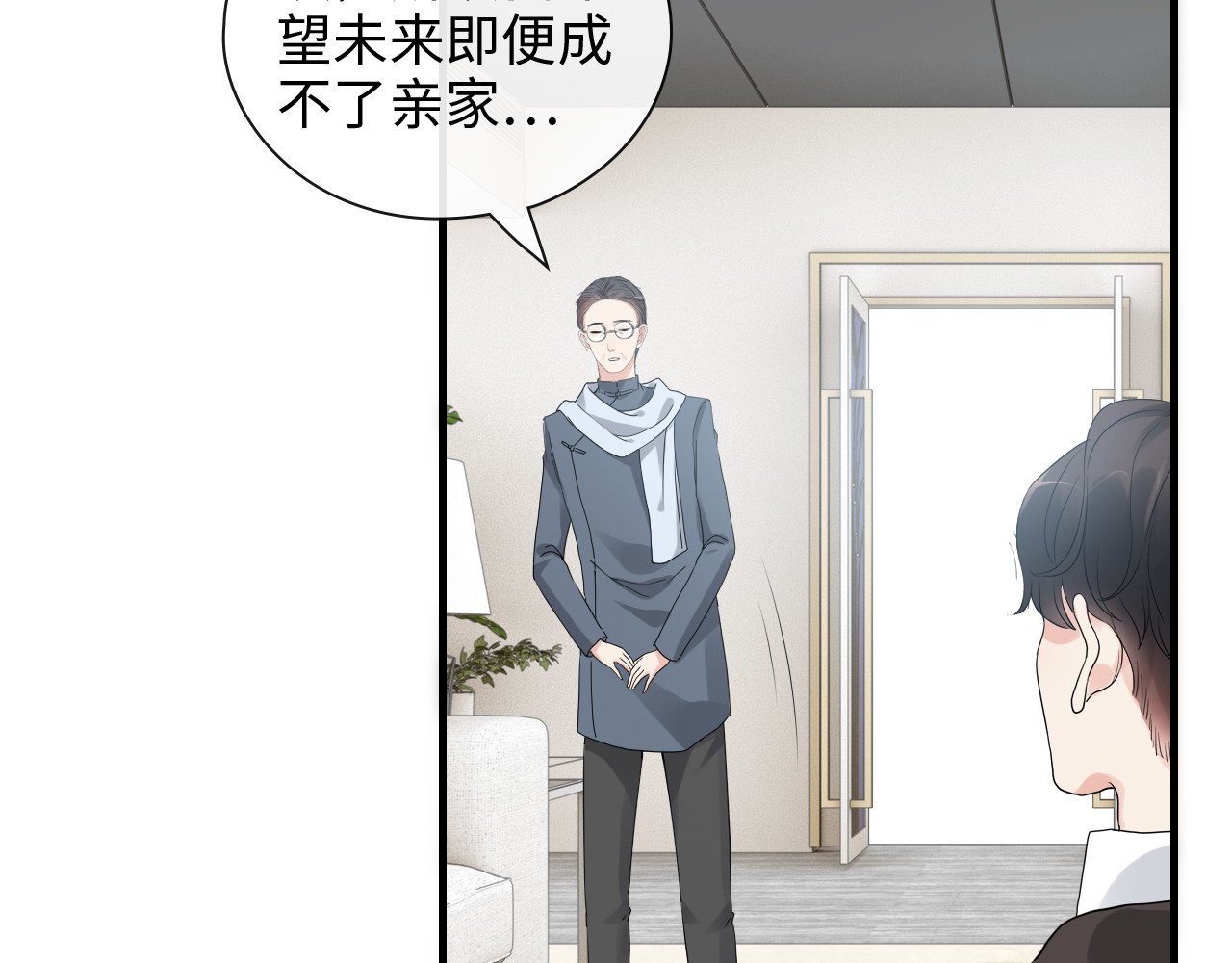 第419话 尹家对兮兮的态度 第 20 页