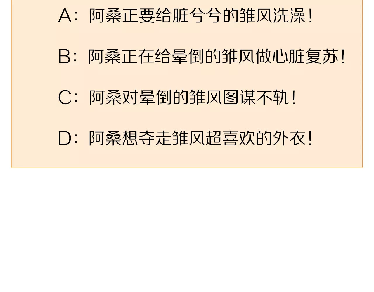 第41话 雏风来了（一） 第 70 页