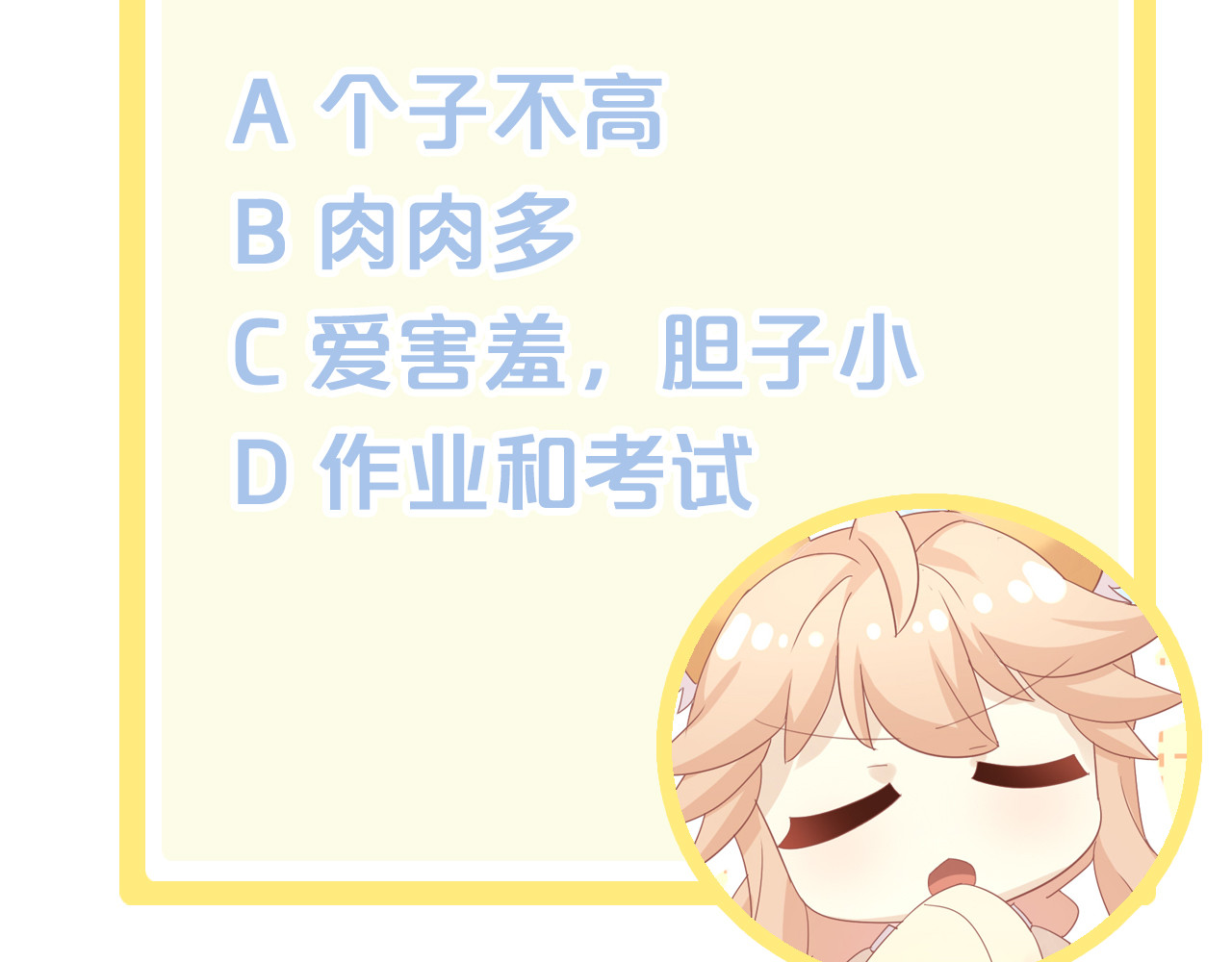 第149话 小小的烦恼（上） 第 80 页