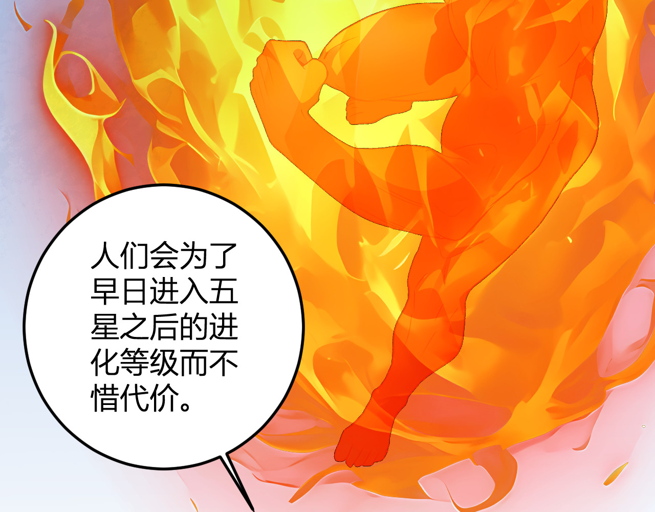 第43话  第四次进化？ 第 86 页