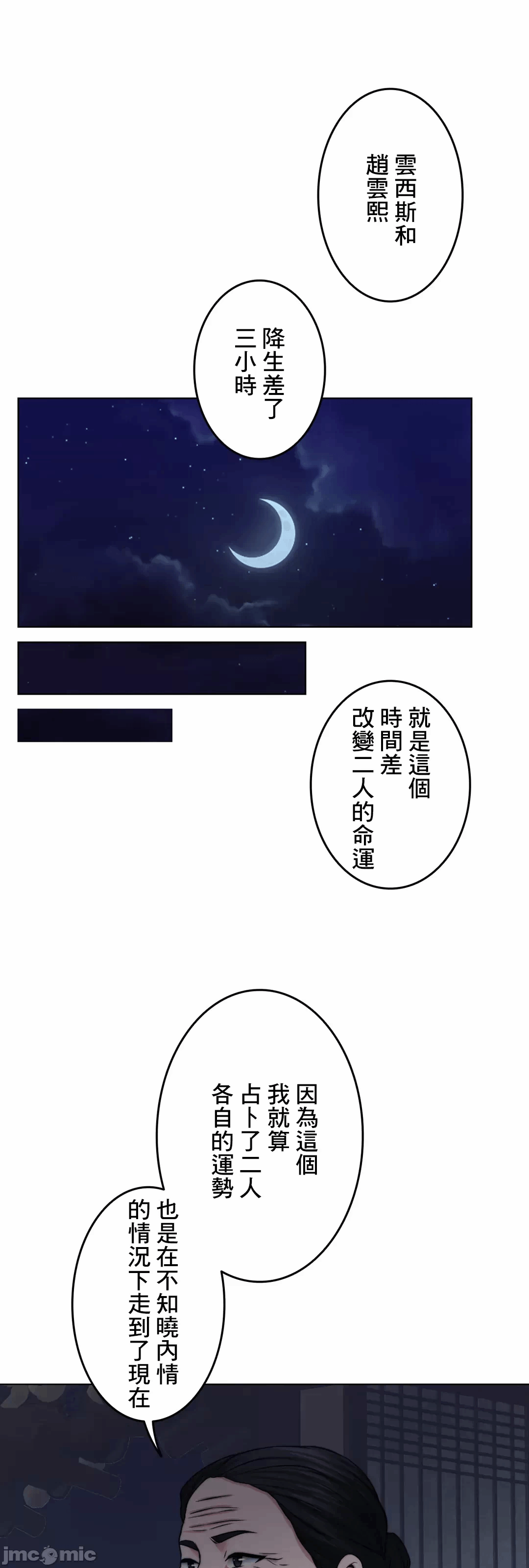 第54话 第 74 页