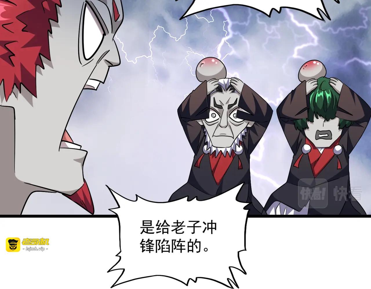 第262话 魔策四逗逼 第 109 页