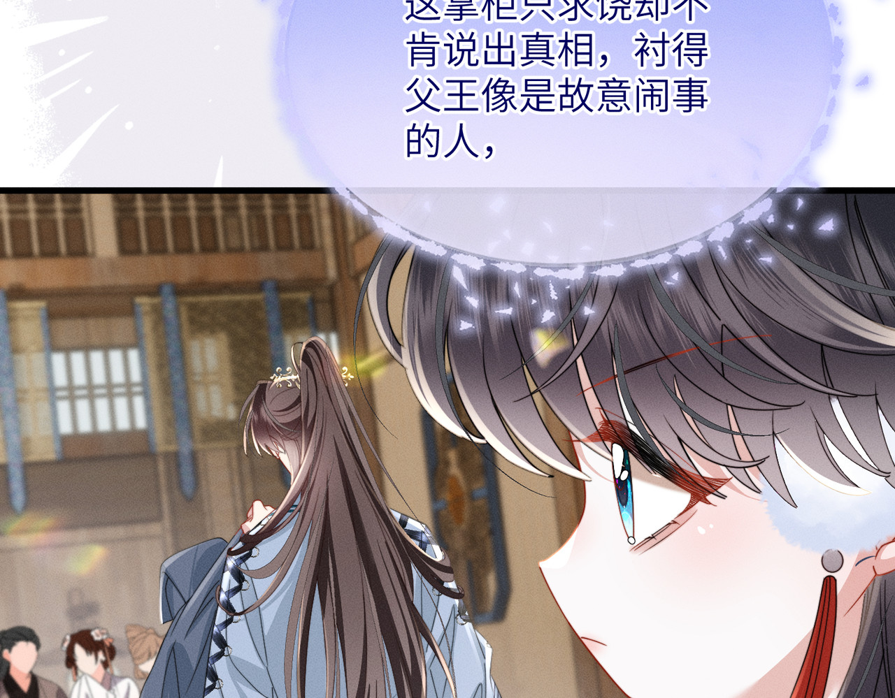 第22话 东宫鸠占鹊巢 第 68 页