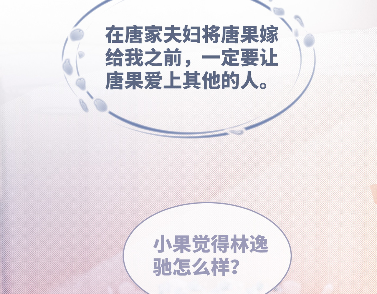 第30话 选择 第 84 页