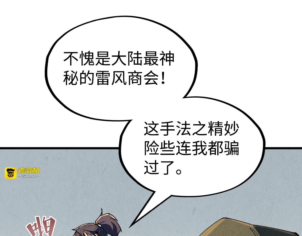 第211话 雷风商会 第 45 页