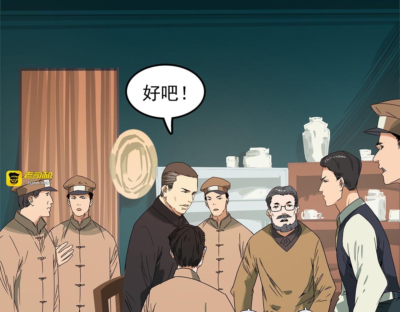 第十八话 我的信仰你买不了！ 第 29 页