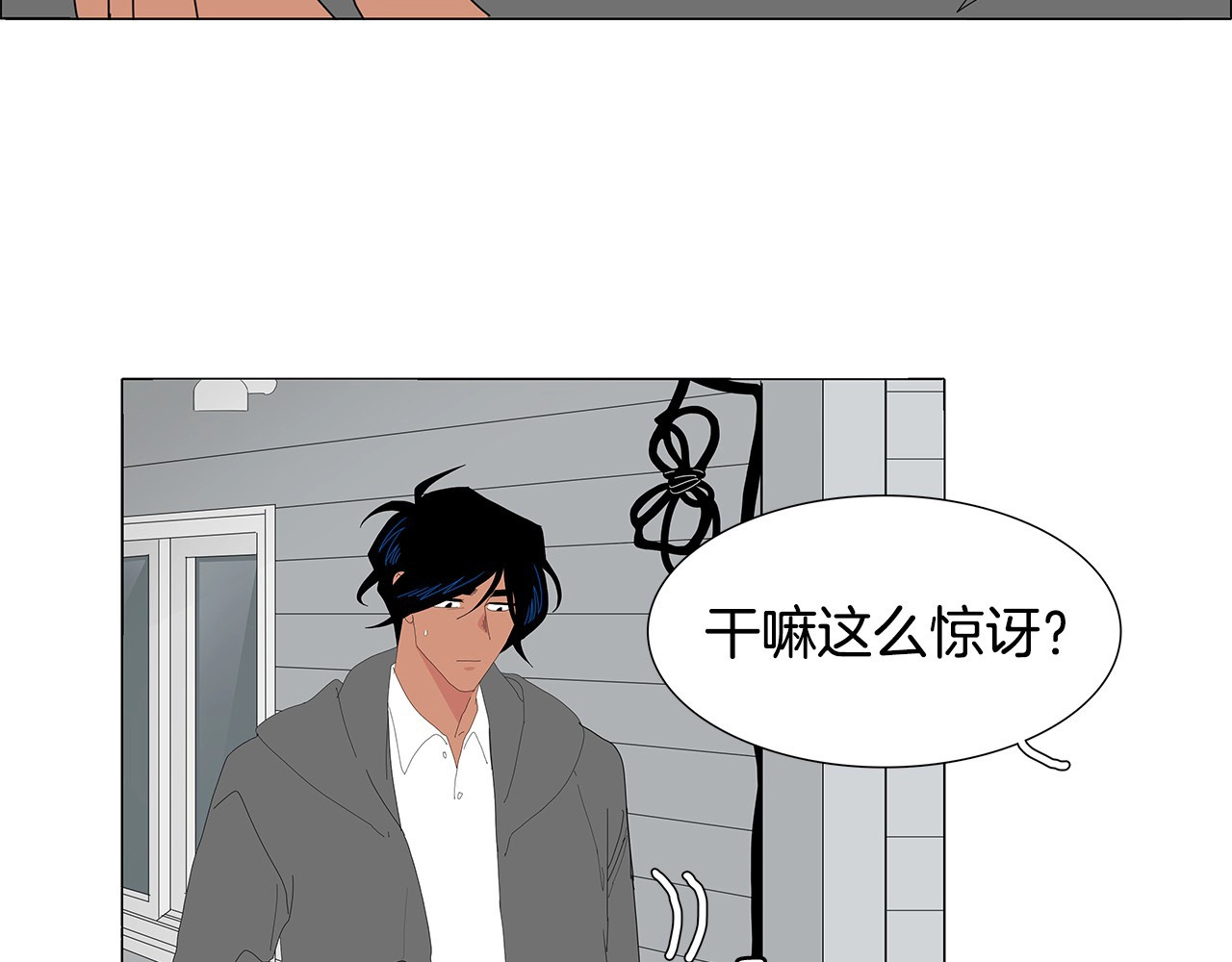 第110话 初恋 第 4 页