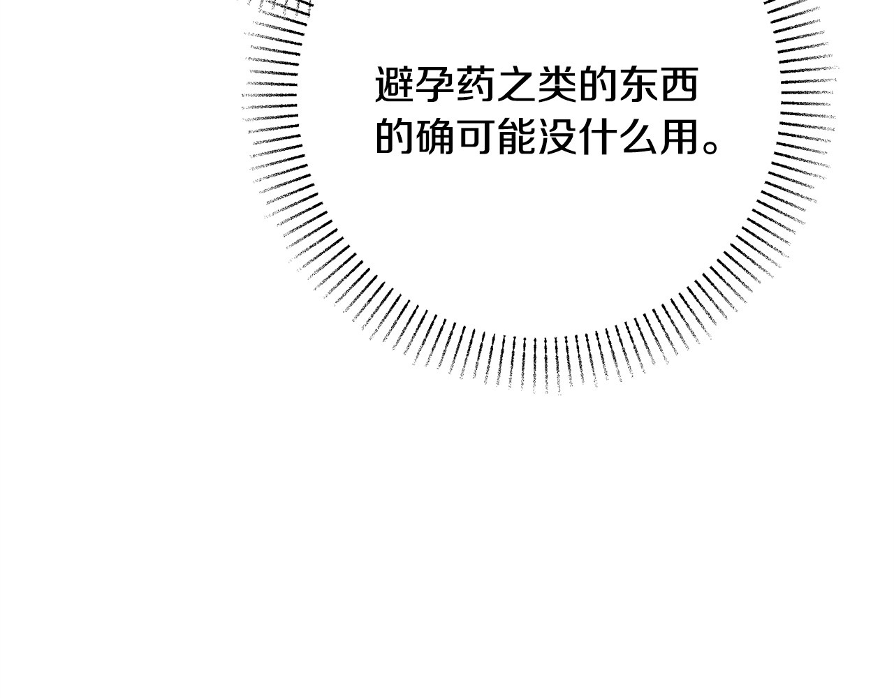 第24话 如何抉择 第 188 页