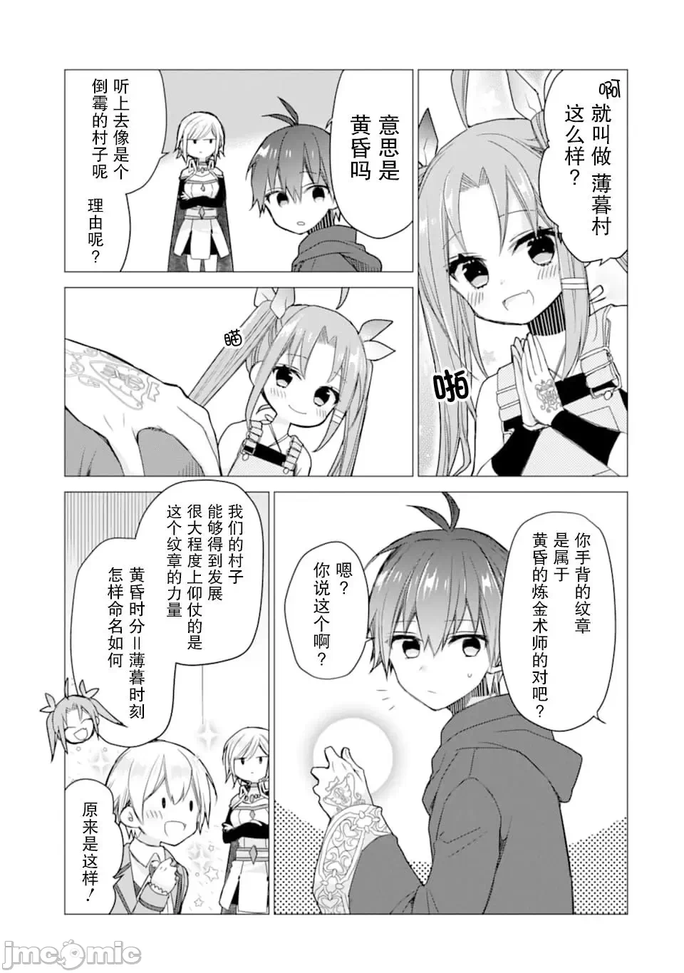 被冒险者开除后作为炼金术师重新启航！ [绿茶汉化组] [佐々木さざめき/绀野贤护/狮子唐/あれっくす] 冒険者をクビになったので、錬金术师として出直します! ~辺境开拓?よし、俺に任せとけ! 第8话 - 20
