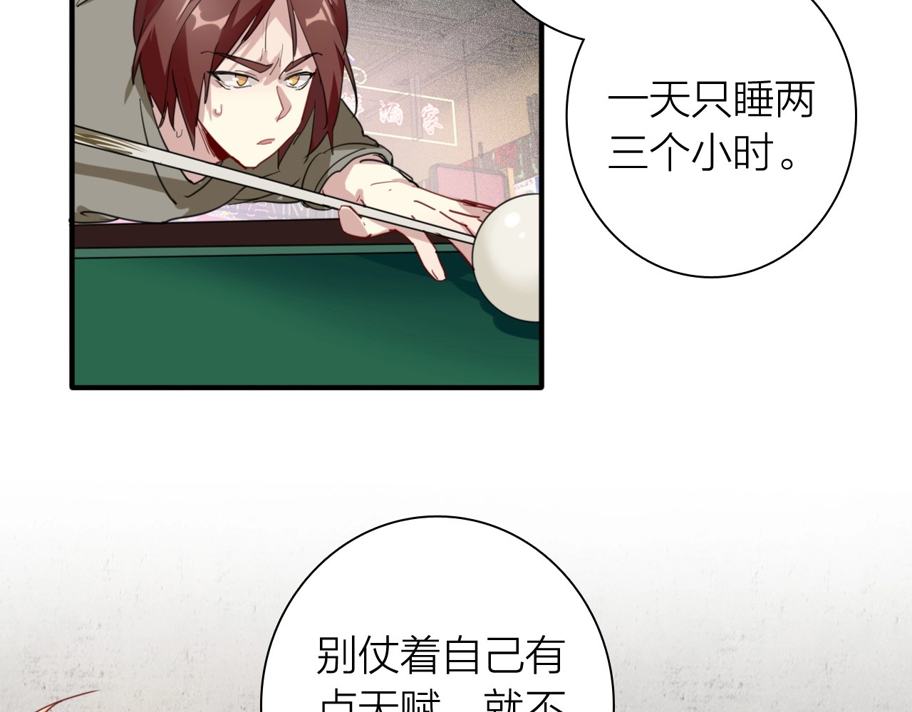 第67话 他的理由 第 80 页