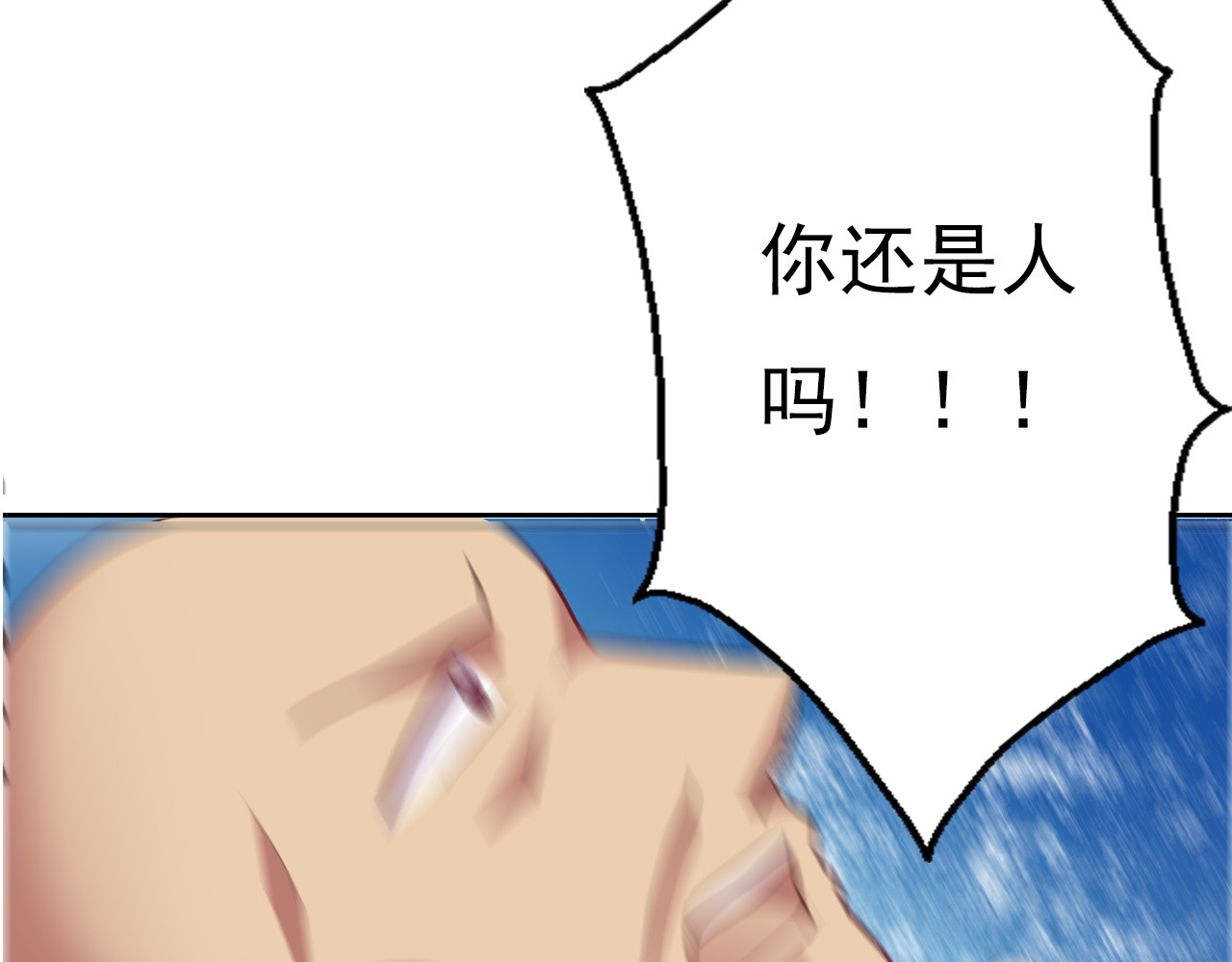 第76话 你这个禽兽！ 第 4 页
