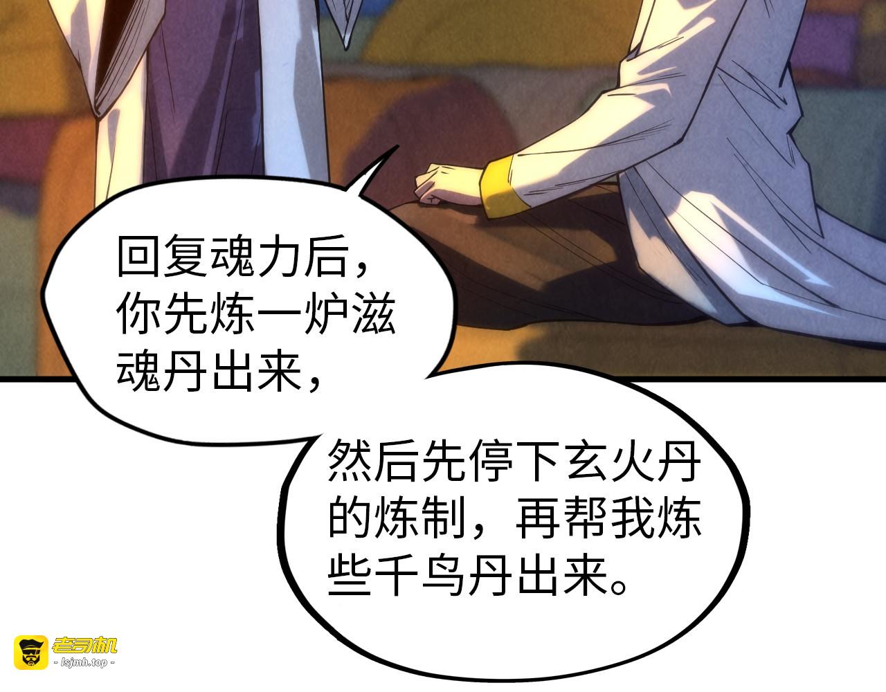 第64话 闭关修炼 第 71 页