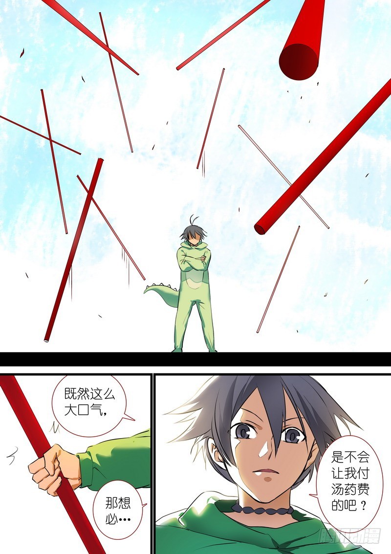 总202·神通之外 第 6 页