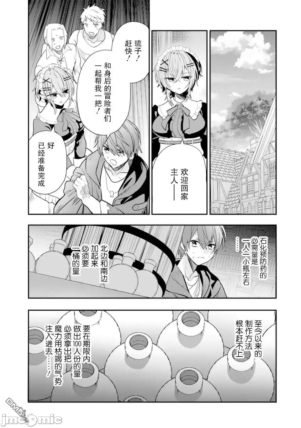 被冒险者开除后作为炼金术师重新启航！ [绿茶汉化组] [佐々木さざめき/绀野贤护/狮子唐/あれっくす] 冒険者をクビになったので、錬金术师として出直します! ~辺境开拓?よし、俺に任せとけ! 第24话 - 31
