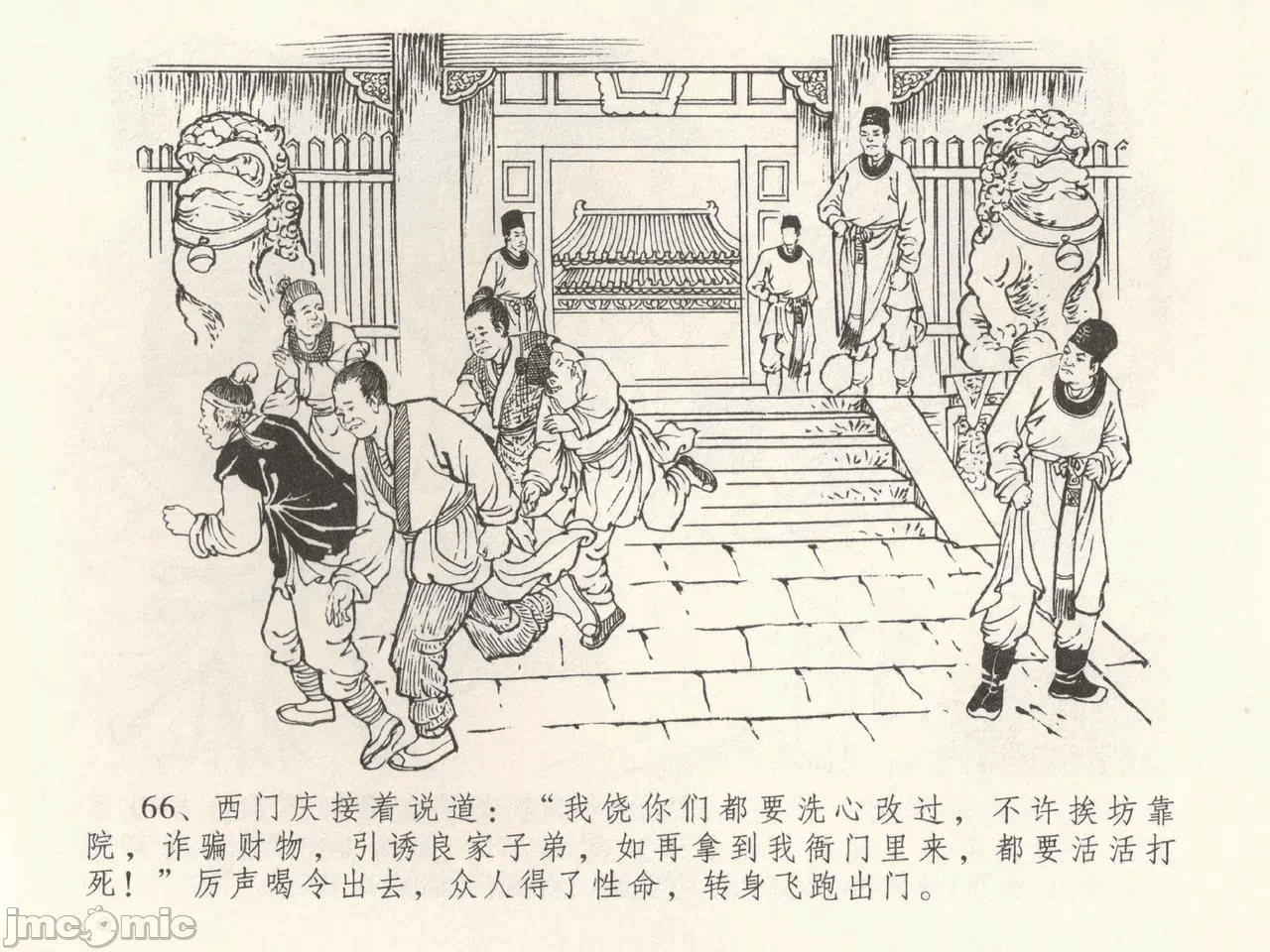 第39话39 第 70 页
