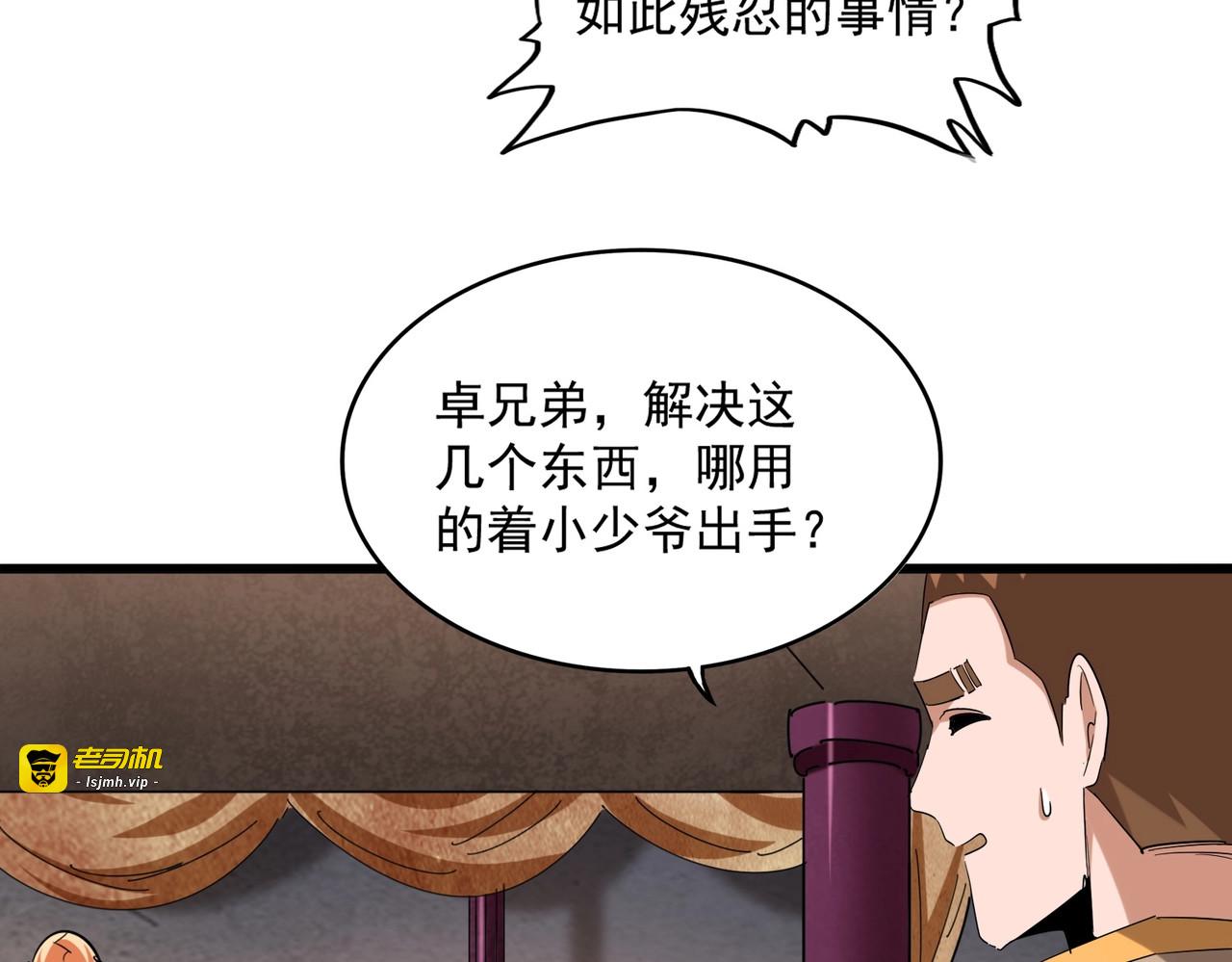 第241话 交给你了，洛云海 第 41 页