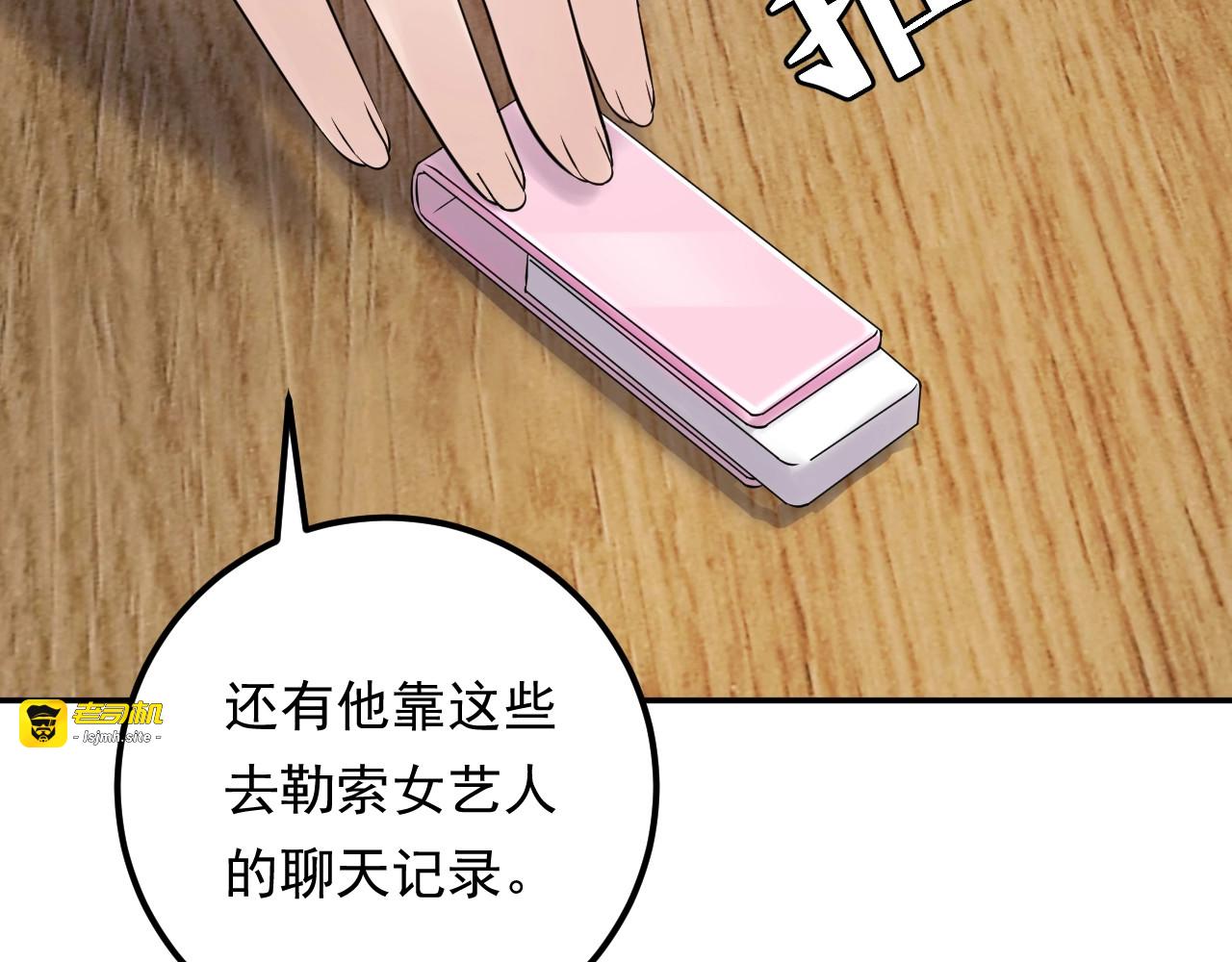 第76话 报复开始 第 31 页