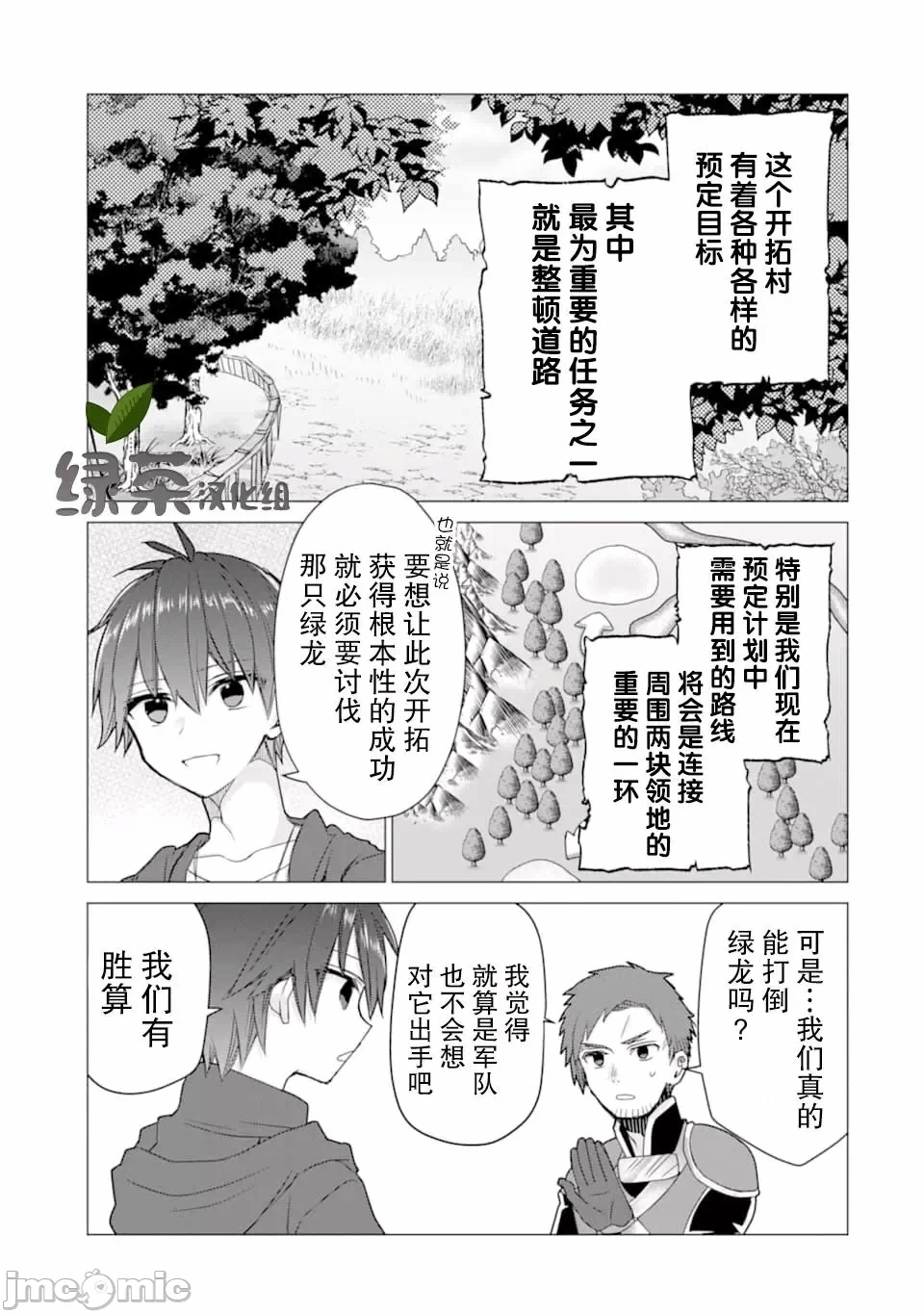 被冒险者开除后作为炼金术师重新启航！ [绿茶汉化组] [佐々木さざめき/绀野贤护/狮子唐/あれっくす] 冒険者をクビになったので、錬金术师として出直します! ~辺境开拓?よし、俺に任せとけ! 第12话 - 5