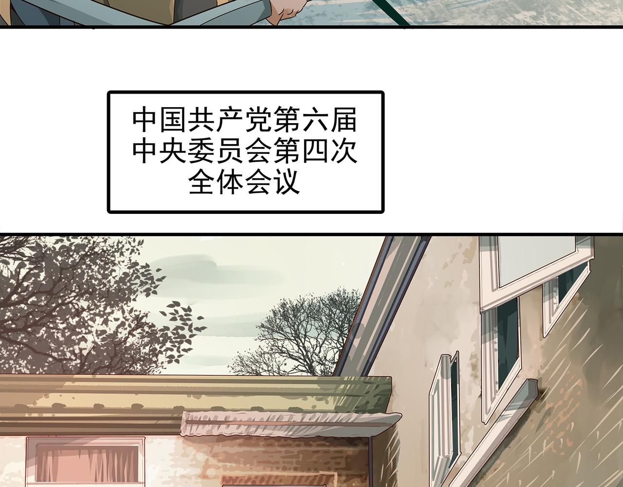 第十九话 我就跟着党走！ 第 8 页