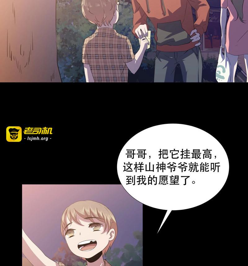 第25话 用心的话，山神一定能听见 第 65 页