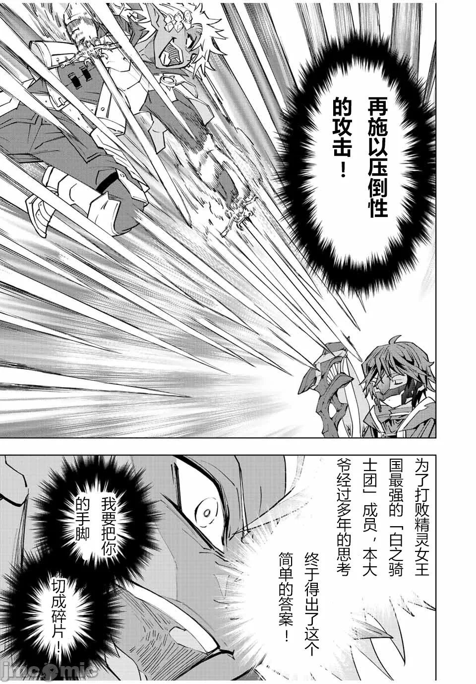 被信赖的伙伴在地下城深处追杀依靠恩惠『无限扭蛋』召唤等级9999的同伴们向世界和原队友復仇还要再补上一句『活该！』 [曲终之时个人汉化] [明镜シスイ、大前贵史] 信じていた仲间达にダンジョン奥地で杀されかけたがギフト『无限ガチャ』でレベル9999の仲间达を手に入れて元パーティーメンバーと世界に復讐&『ざまぁ!』します! 第61话 - 4