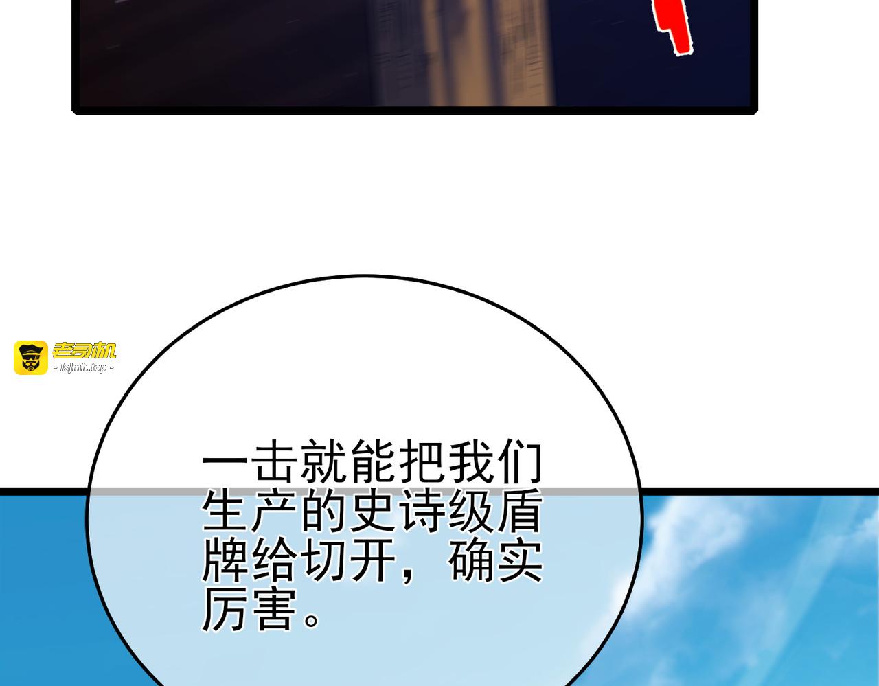 第75话 S级拍卖品遭疯抢 第 173 页