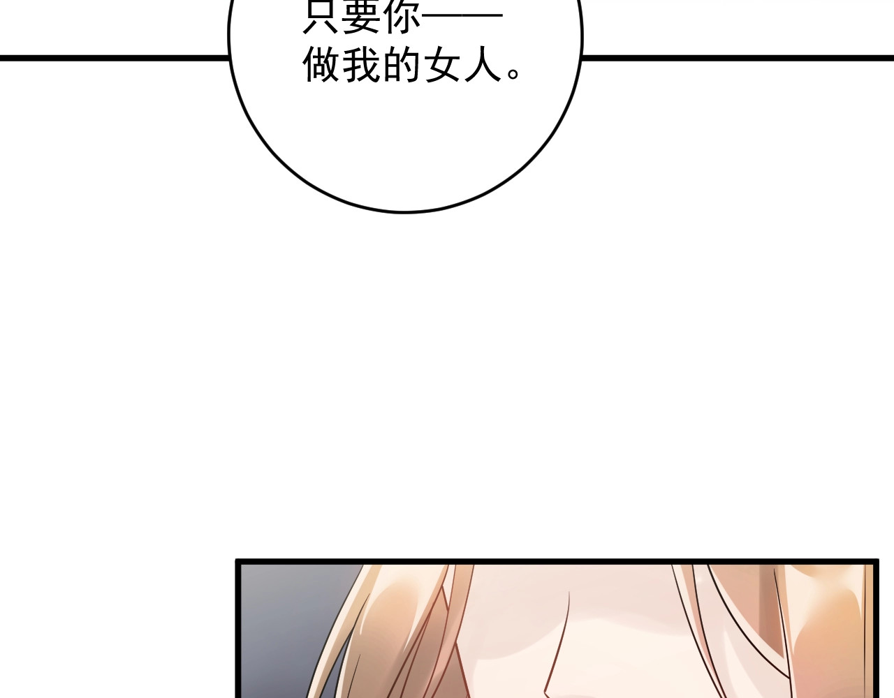 第33话  他就是个变态 第 8 页