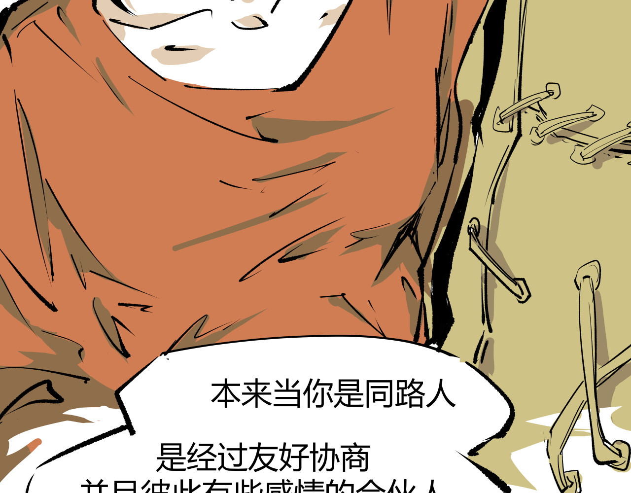 第100话 一言难尽 第 158 页