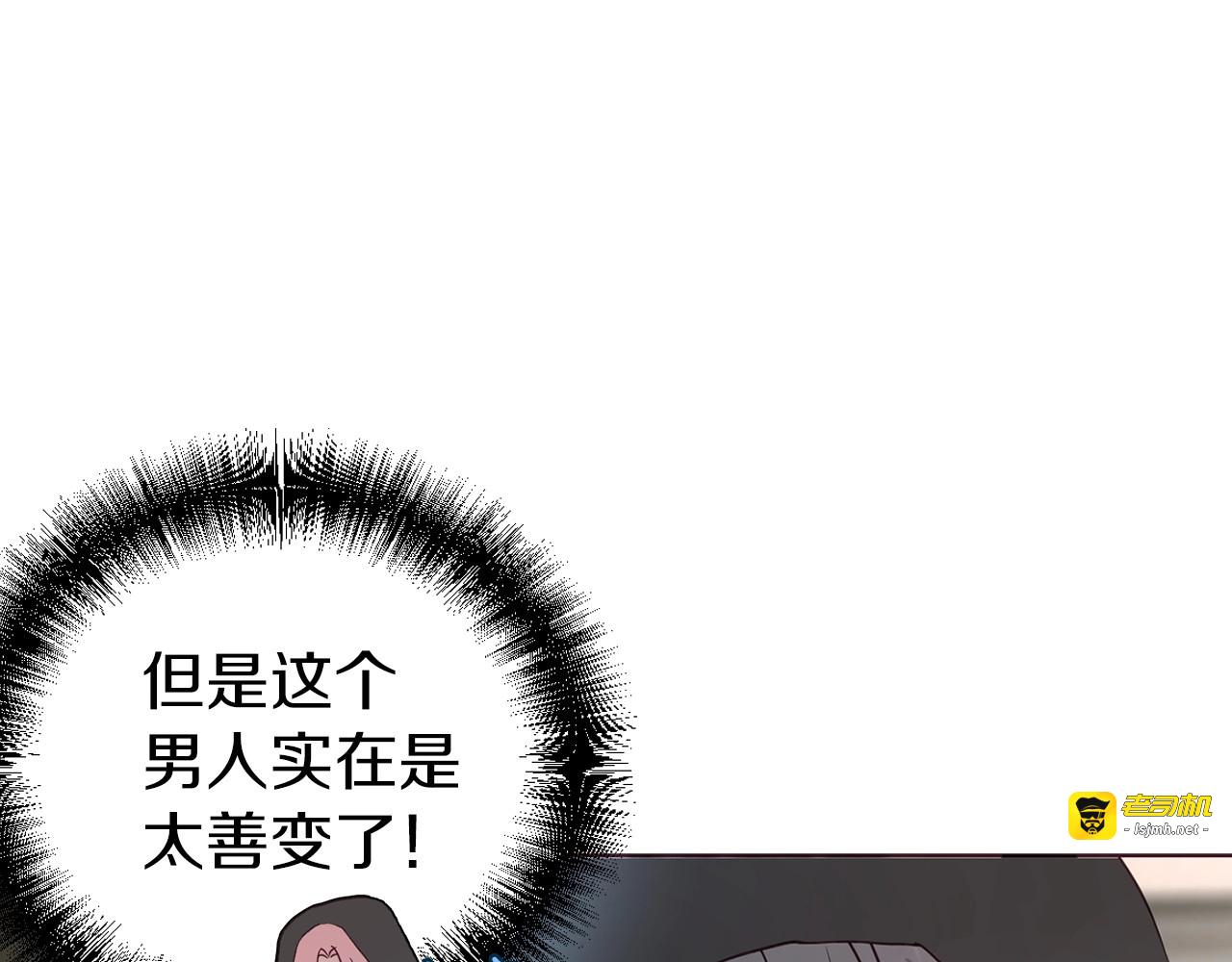 第25话 陛下吃醋了 第 71 页