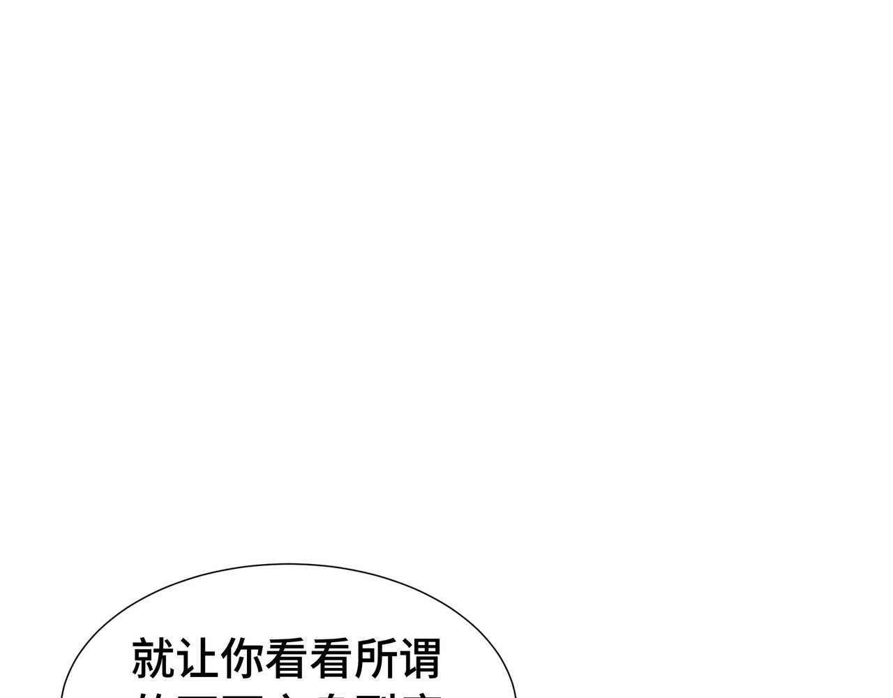 第76话 守口如瓶 第 74 页