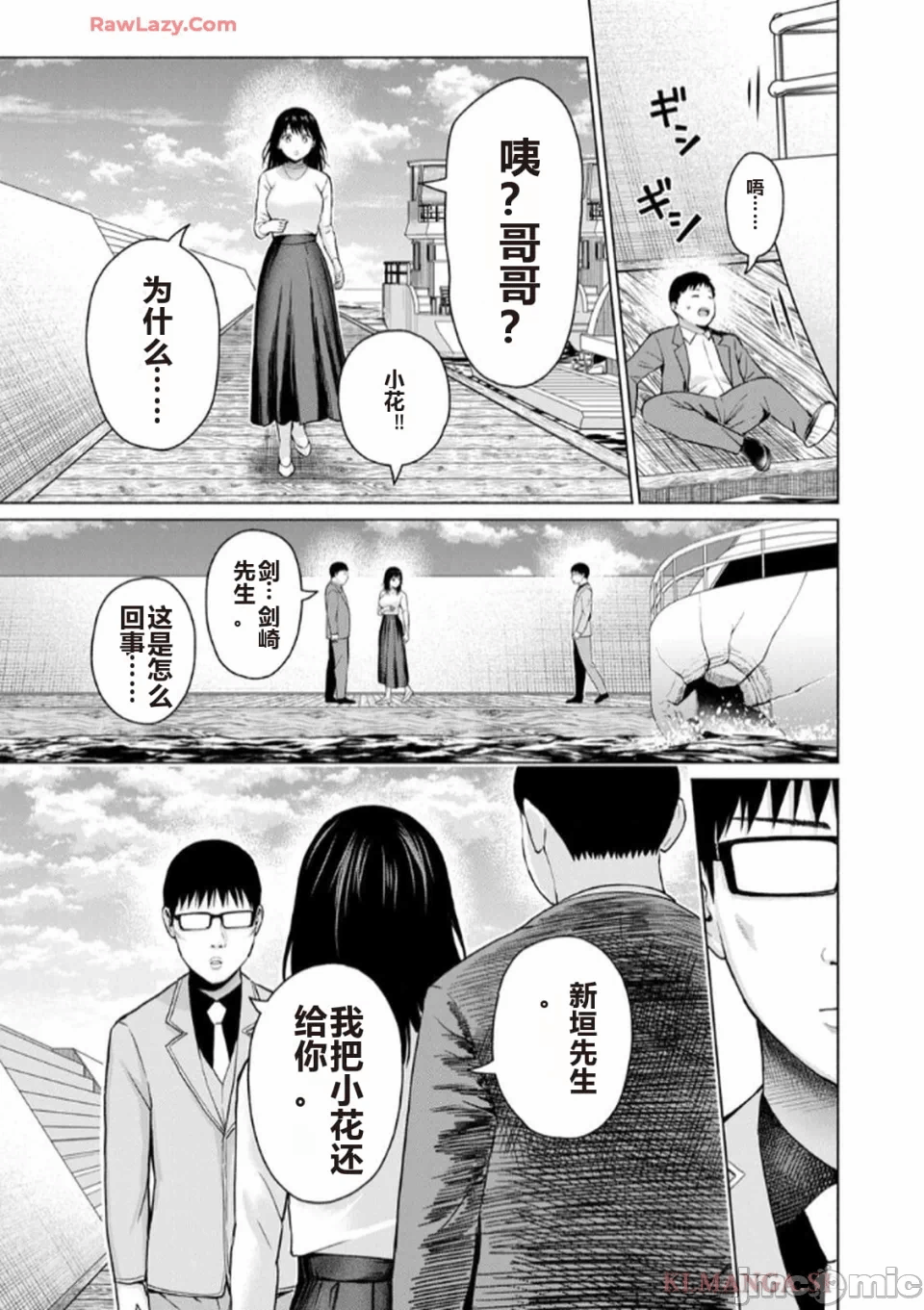 写真乐园！[AI翻译] [桂あいり/西木田景志] グラぱらっ！ 第7话 - 85