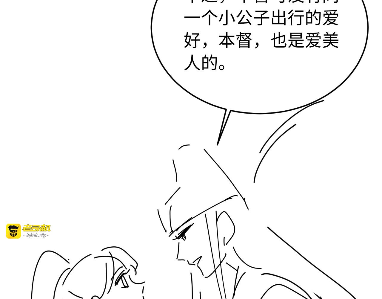 第8话 好俊秀的小公子 第 135 页